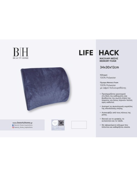 Beauty Home Μαξιλάρι μέσης Life Hack Memory Foam Art 4082 Μέτριο 34x30+12 Ανθρακί